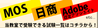ICTテストセンター札幌北24条校　実施試験一覧